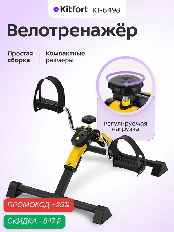 Велотренажер Kitfort KT-6498, для дома, механическая нагрузка, черный, желтый — Kitfort, скидка по промокоду Яндекс Маркет