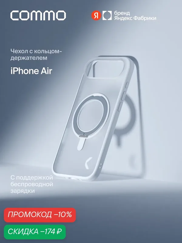 Чехол COMMO Hoop для iPhone Air с кольцом держателем, Небесно-голубой — COMMO, скидка по промокоду Яндекс Маркет