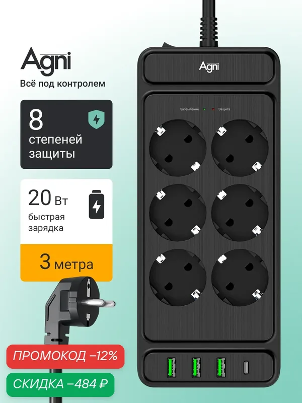 Сетевой фильтр на 6 розеток AGNI 3 USB и 1 TYPE-C, удлинитель 3м, защитные шторки, с предохранителем — AGNI, скидка по промокоду Яндекс Маркет