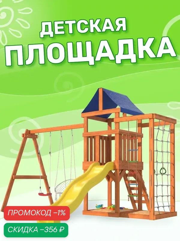 Детская площадка National Tree Company Fun Land, с сеткой стенкой и плетенным креслом, для дачи и улицы — National Tree Company, скидка по промокоду Яндекс Маркет