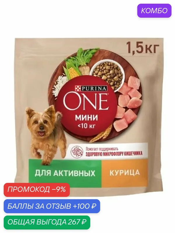 Корм сухой Purina One Мини для собак мелких пород с курицей и рисом 1.5кг — промокод и 100 баллов за отзыв Яндекс Маркет