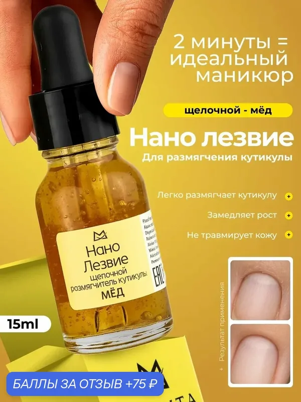 Кератогель для маникюра 15ml — MANITA, 75 баллов за отзыв Яндекс Маркет
