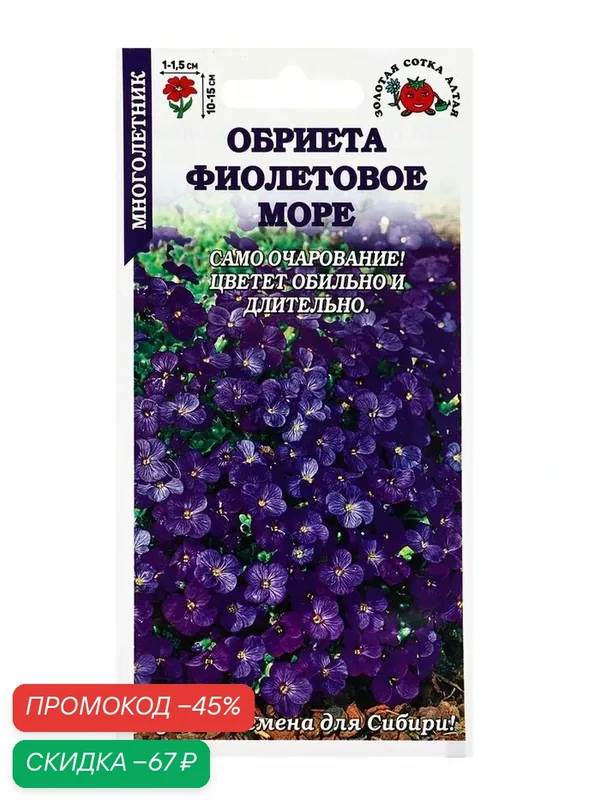 Семена Обриета «Фиолетовое море», 0.05 г, многолетняя, «Золотая Сотка Алтая» — ЗОЛОТАЯ СОТКА АЛТАЯ, скидка по промокоду Яндекс Маркет