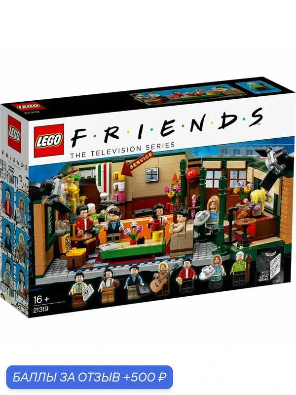 Конструктор LEGO Ideas 21319 Центральный парк Кафе Друзей — LEGO, 500 баллов за отзыв Яндекс Маркет