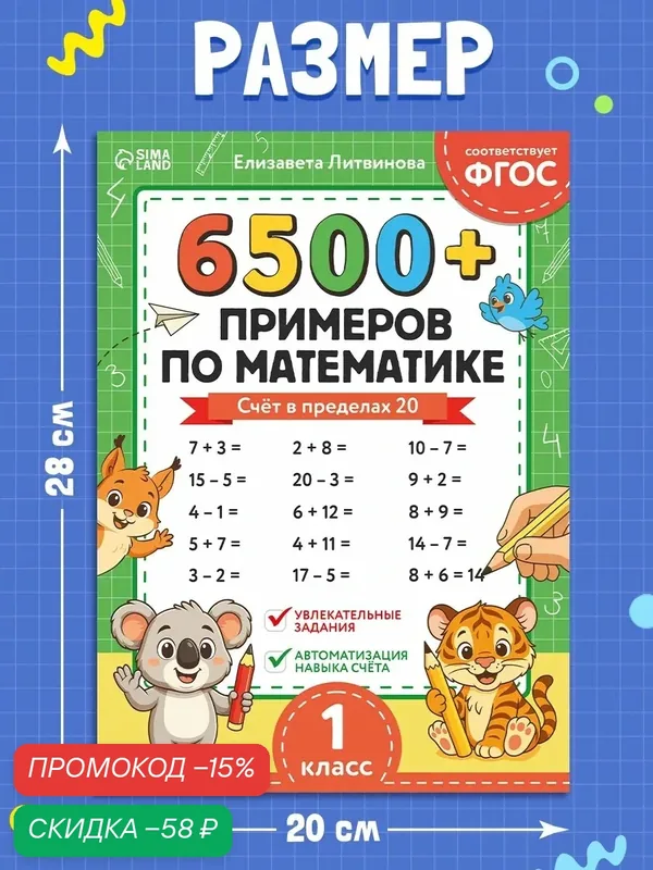 Тренажёр буква-ленд "6500+ примеров по математике", 100 стр. — Буква-Ленд, скидка по промокоду Яндекс Маркет