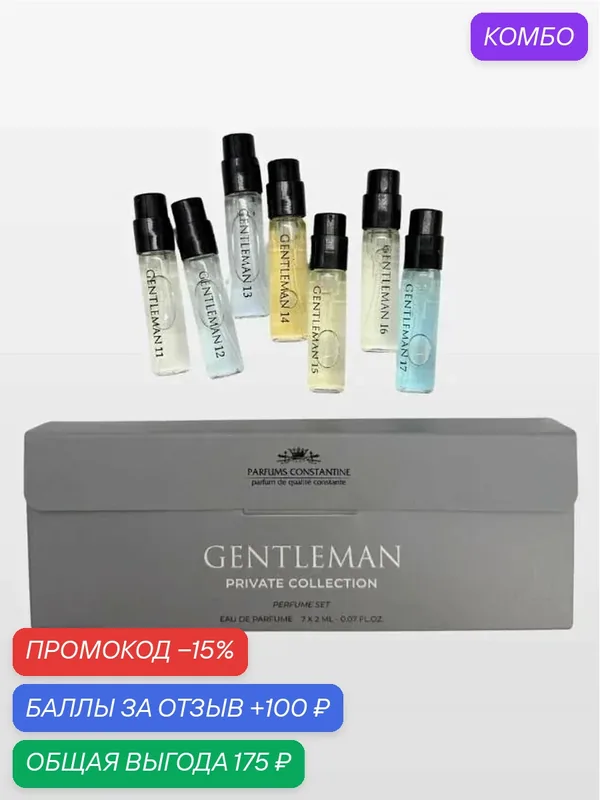 Духи мужские GENTLEMAN PRIVATE, набор пробников 7шт. по 2 мл — Parfums Constantine, промокод и 100 баллов за отзыв Яндекс Маркет