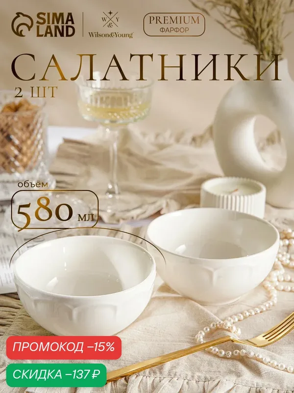 Салатники Wilson&Young Renessans, фарфор, 580мл, 2шт, цвет белый — Wilson&Young, скидка по промокоду Яндекс Маркет