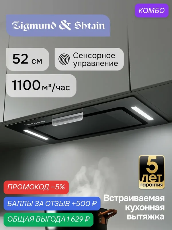 Встраиваемая кухонная вытяжка Zigmund & Shtain K 170.5 B, черный — Zigmund & Shtain, промокод и 500 баллов за отзыв Яндекс Маркет