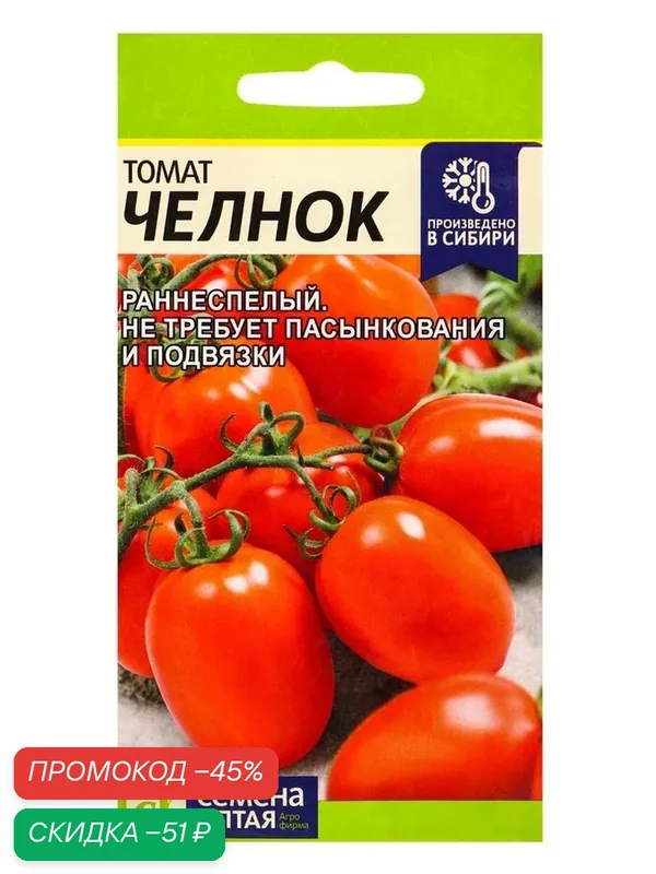 Семена Томат «Челнок», «Семена Алтая» 0.05 г — Семена Алтая, скидка по промокоду Яндекс Маркет