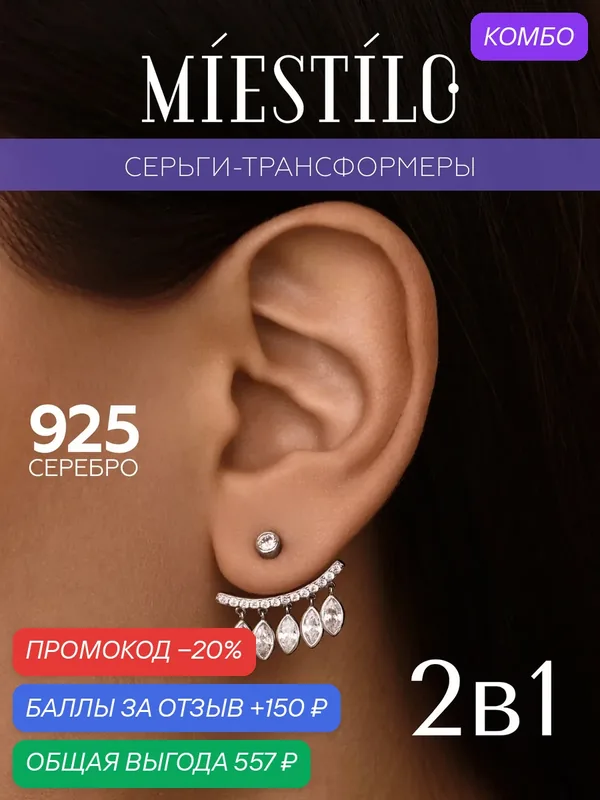 Серьги пусеты, серебро, 925 проба, родирование, фианит — MIESTILO, промокод и 150 баллов за отзыв Яндекс Маркет