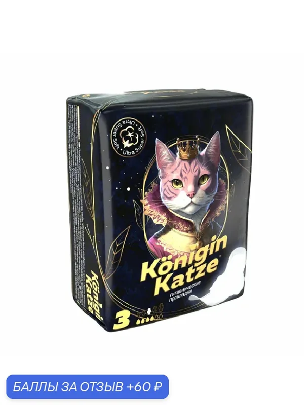 Ультратонкие прокладки Ultra Super Soft 8шт — Konigin Katze, 60 баллов за отзыв Яндекс Маркет