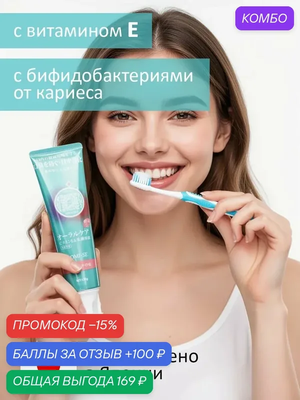 Зубная паста от кариеса с экстрактом папайи и витамином Е — промокод и 100 баллов за отзыв Яндекс Маркет