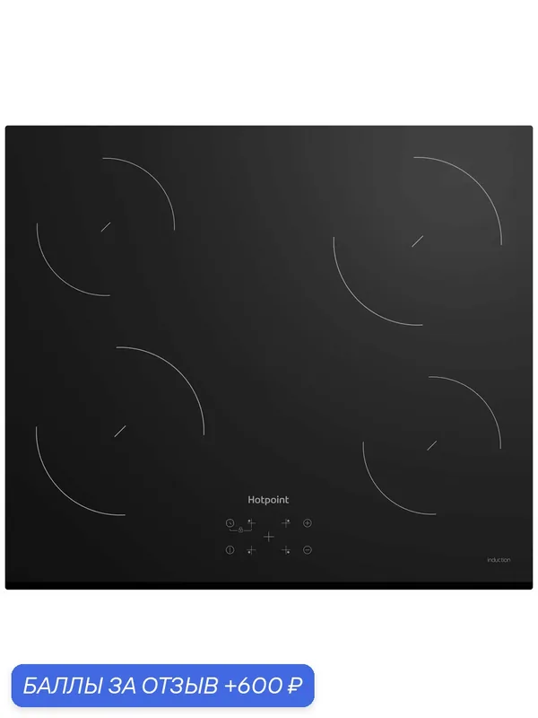 Электрическая варочная панель Hotpoint HQ 1760S BF, таймер, черный — Hotpoint, 600 баллов за отзыв Яндекс Маркет