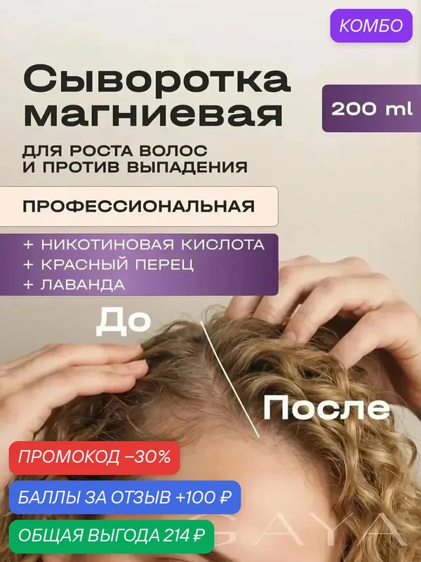 Сыворотка для роста волос лаванда и перец, Интенсивный Уход, 200 мл GAYA — GAYA, промокод и 100 баллов за отзыв Яндекс Маркет