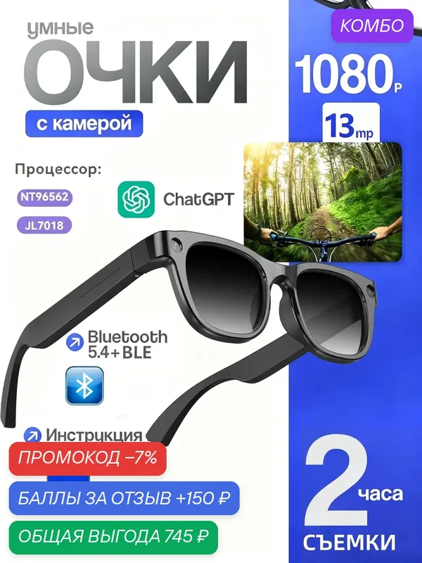 Умные очки с камерой, 13 МП, поддержка реального времени AI-перевода, беспроводной Bluetooth 5.4 — CCIT, промокод и 150 баллов за отзыв Яндекс Маркет