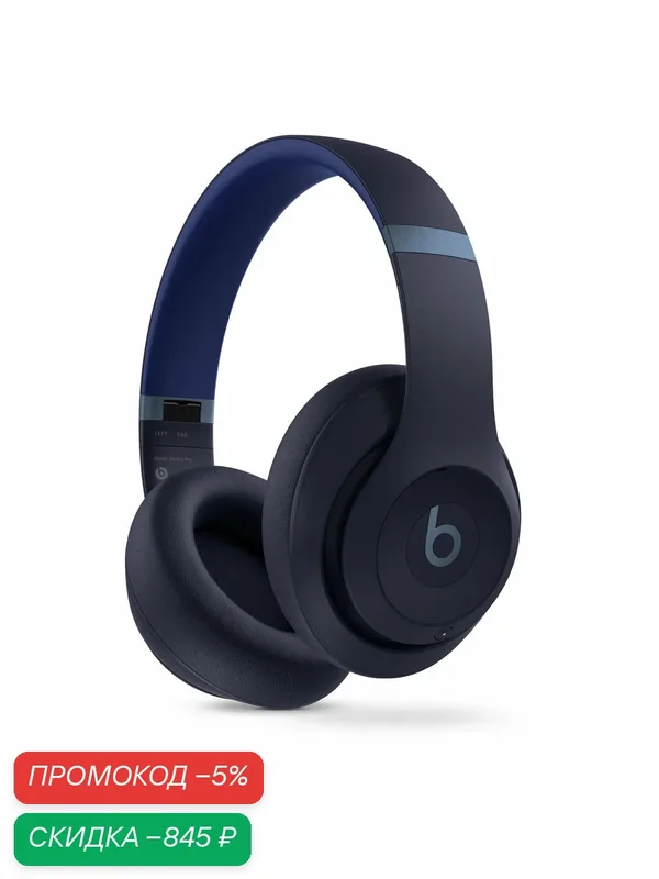 Беспроводные наушники Beats Studio Pro Wireless, с шумоподавлением, Синий (Navy) — beats, скидка по промокоду Яндекс Маркет