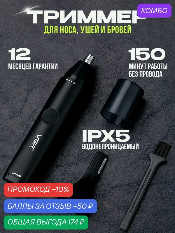Триммер универсальный VGR, для носа и ушей, автономный, нержавеющая сталь, черный — VGR, промокод и 50 баллов за отзыв Яндекс Маркет