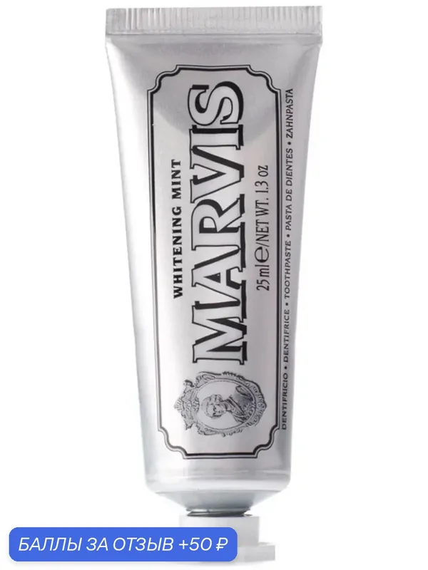 Зубная Паста MARVIS SMOKERS WHITENING MINT (Отбеливающая Мята для Курильщиков), 25 мл — Marvis, 50 баллов за отзыв Яндекс Маркет