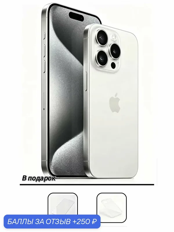 Apple смартфон iPhone 15 Pro 256 ГБ белый Титан, Dual nano SIM, без RuStore, 6.1"OLED, RU, оригинальный Новый — Apple, 250 баллов за отзыв Яндекс Маркет