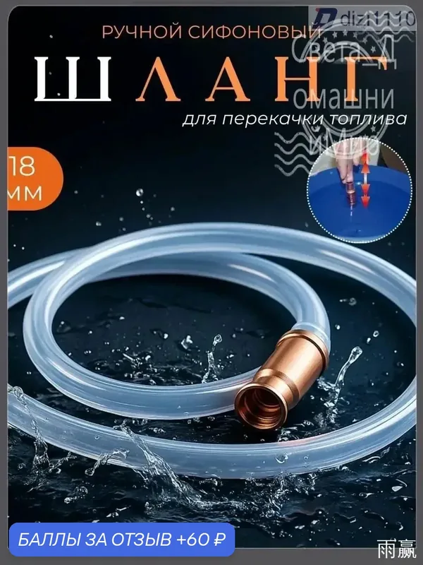 Самовсасывающий насос 18 мм со шлангом для перекачки топлива 2м. — 60 баллов за отзыв Яндекс Маркет