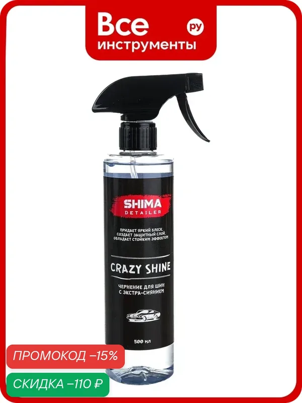 Чернитель для шин с экстра-сиянием SHIMA DETAILER CRAZY SHINE 500 мл 4603740920599 — SHIMA, скидка по промокоду Яндекс Маркет