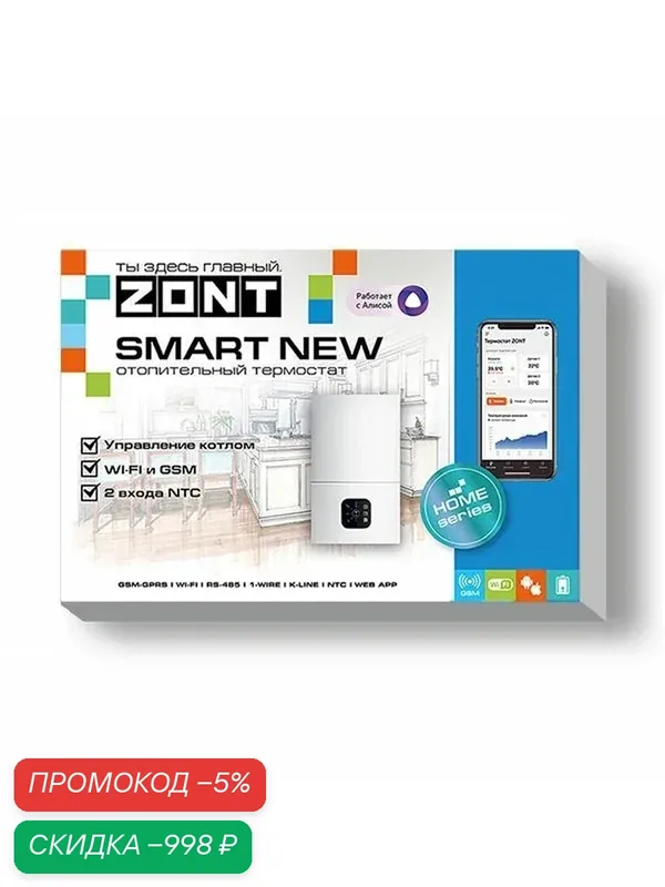 ZONT SMART NEW отопительный термостат — скидка по промокоду Яндекс Маркет