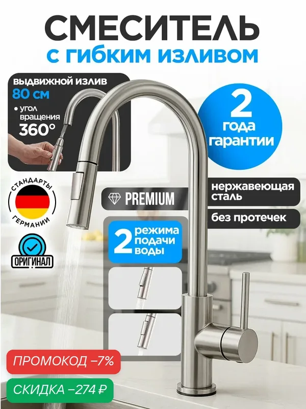 Смеситель для кухни REELHAX, с гибким изливом, поворотный, длина 200 мм, нержавеющая сталь — скидка по промокоду Яндекс Маркет