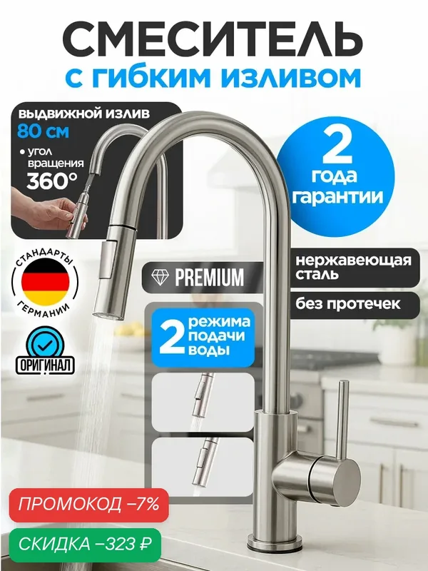 Смеситель для кухни REELHAX, с гибким изливом, поворотный, длина 200 мм, нержавеющая сталь — скидка по промокоду Яндекс Маркет