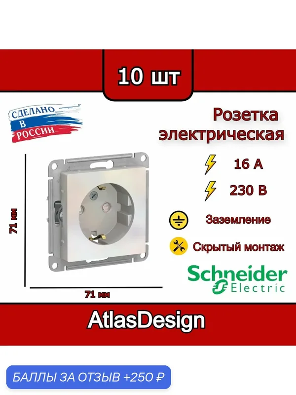 Розетка с заземлением, со шторками, жемчуг Systeme Electric AtlasDesign (комплект 10шт) — Systeme Electric, 250 баллов за отзыв Яндекс Маркет