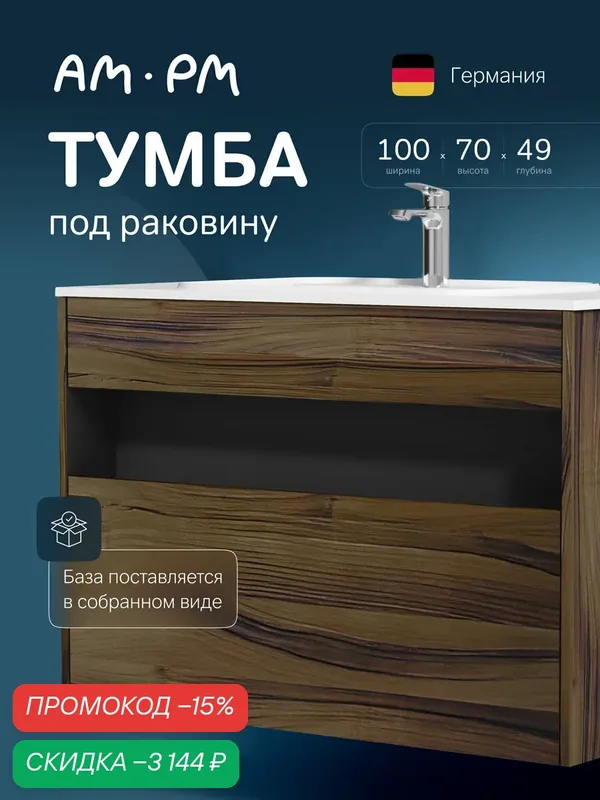 Тумба под раковину подвесная AM.PM Func 100 см, дуб крафт, закрывания soft close — AM.PM, скидка по промокоду Яндекс Маркет