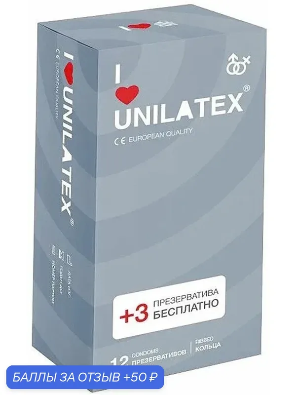Ребристые презервативы Unilatex Ribbed 12 шт — Unilatex, 50 баллов за отзыв Яндекс Маркет