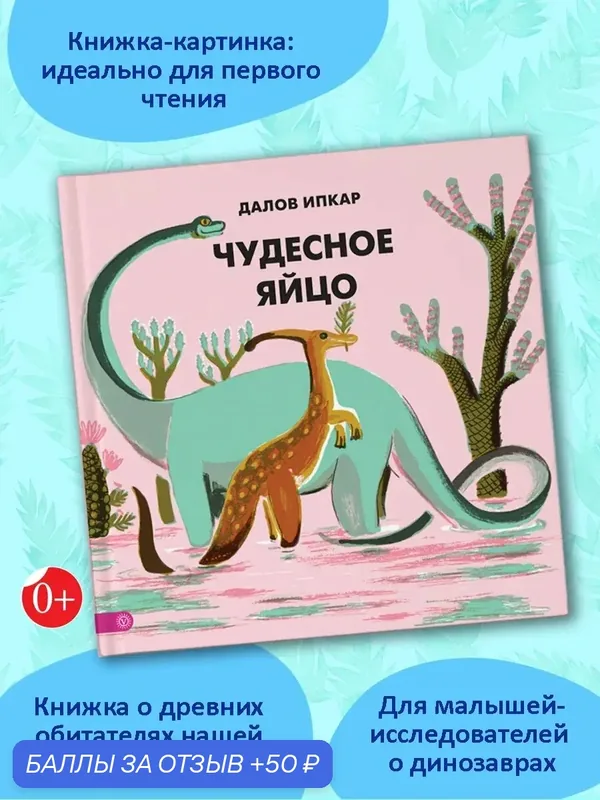 Чудесное яйцо — Качели, 50 баллов за отзыв Яндекс Маркет