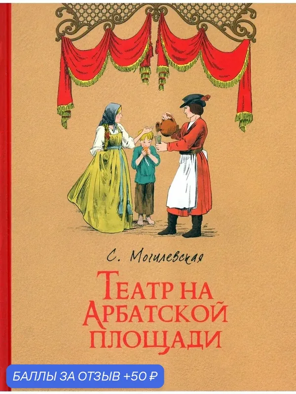 Театр на Арбатской площади — Издательский дом Мещерякова, скидка по промокоду Яндекс Маркет
