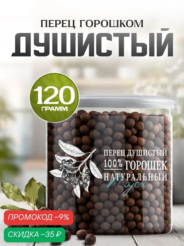 Перец душистый горошек Noyer натуральный, 120 гр. — NOYER, скидка по промокоду Яндекс Маркет