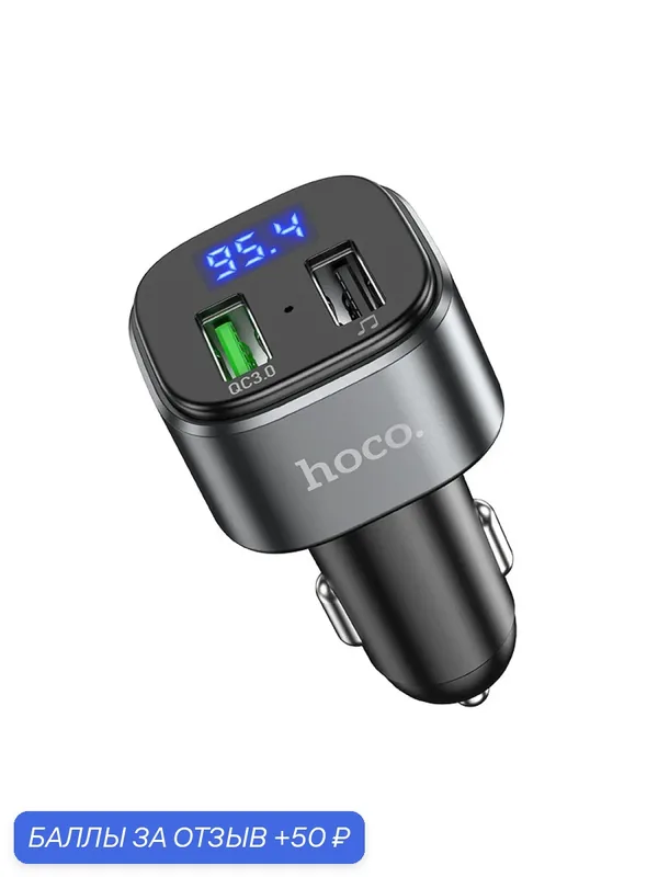 Bluetooth FM модулятор с Bluetooth, E67, HOCO, черный — hoco., 50 баллов за отзыв Яндекс Маркет