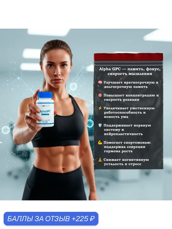 Noxygen Alpha GPC 99% 250мг 60 капс. ноотроп, эйфоретик, энергетик — Noxygen, промокод и 225 баллов за отзыв Яндекс Маркет