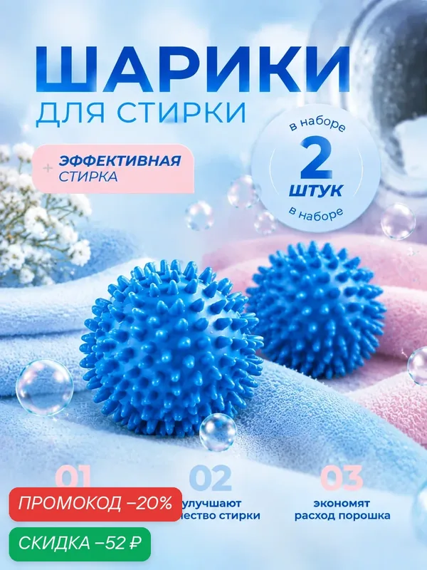 Набор шариков для стирки белья Доляна, d=6 см, 2 шт, цвет синий — Доляна, скидка по промокоду Яндекс Маркет