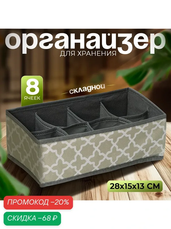 Органайзер для хранения белья «Гранж», 8 ячеек, 28×15×13 см, серый — Доляна, скидка по промокоду Яндекс Маркет