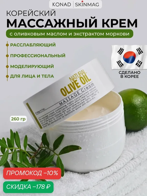 Массажный крем Konad "ILOJE Flobu", для лица и тела, с витамином Е, оливковым маслом и экстрактом моркови — Konad, скидка по промокоду Яндекс Маркет