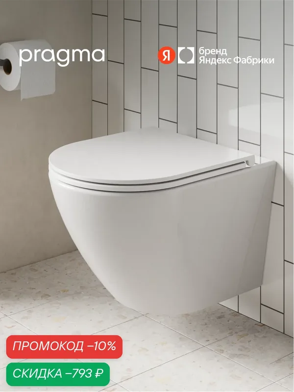 Унитаз подвесной Pragma Nanta, белый глянцевый, безободковый, NAN1. GWWR.020 — Pragma, скидка по промокоду Яндекс Маркет
