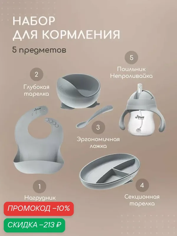 Набор детской посуды для кормления, Miyoumi силиконовый, 5 предметов — Miyoumi, скидка по промокоду Яндекс Маркет