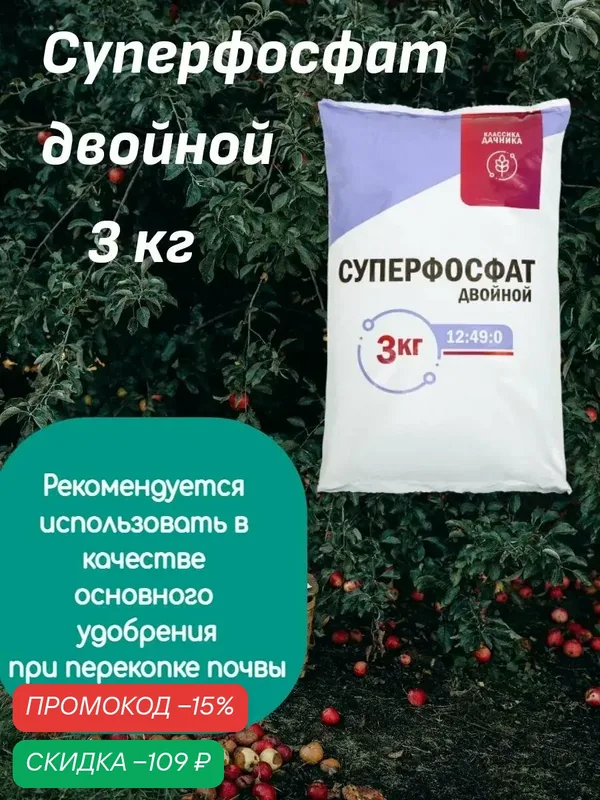 Удобрение минеральное Суперфосфат двойной азотсодержащий, 3 кг — Нов-Агро, скидка по промокоду Яндекс Маркет
