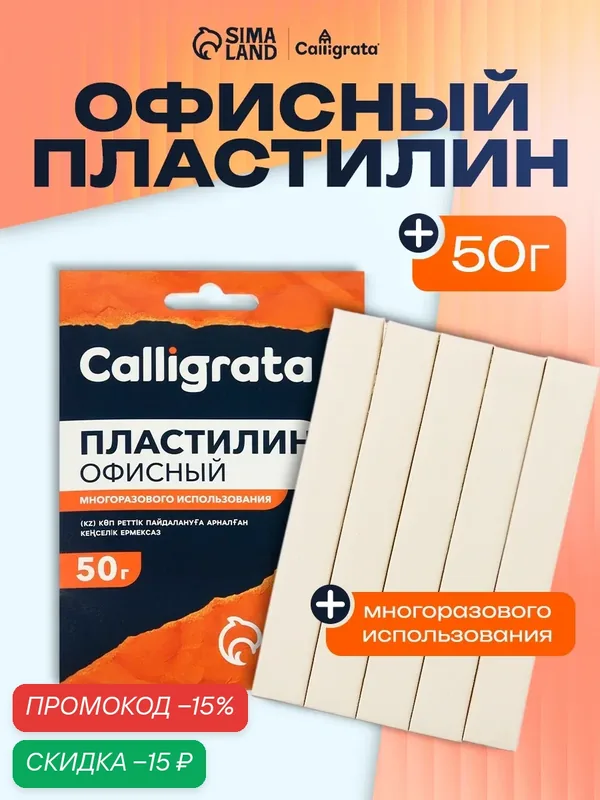 Офисный пластилин Calligrata, многоразового использования, 50 г, белый — Calligrata, скидка по промокоду Яндекс Маркет