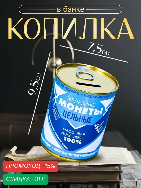Копилка Сима-ленд «Банка. Железные монеты», синяя, металл, 7, 5x7, 5 см — Сима-ленд, скидка по промокоду Яндекс Маркет