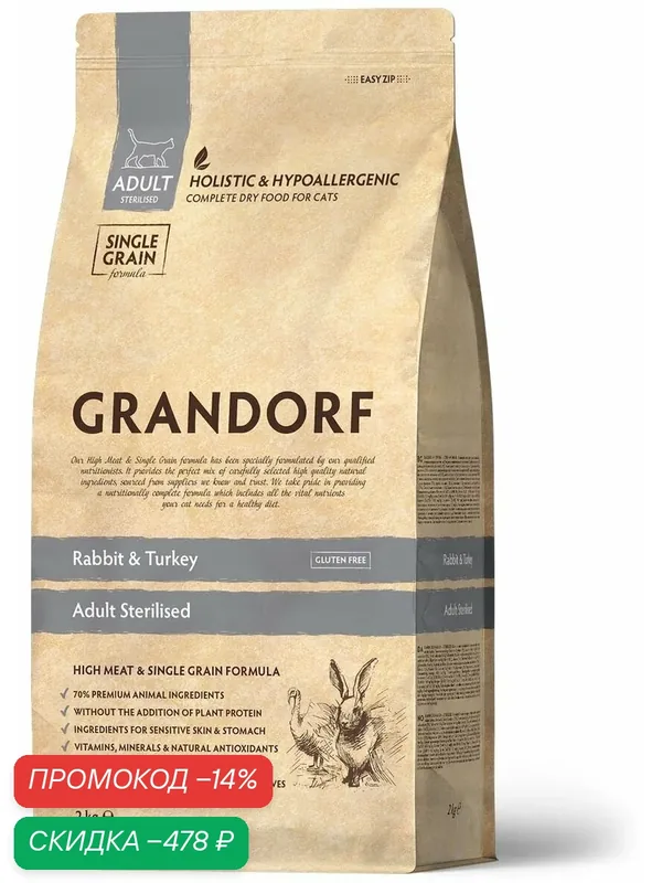 Grandorf, Rabbit & Turkey, Корм для стерилизованных кошек, С кроликом и индейкой, 2кг — Grandorf, скидка по промокоду Яндекс Маркет