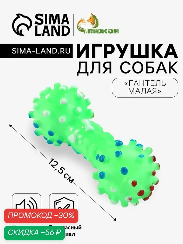 Гантель Пижон "Гантель малая", звуковая, с шипами, для собак, 12, 5 см, зелёный — ПИЖОН, скидка по промокоду Яндекс Маркет