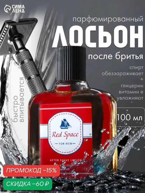 Лосьон после бритья Delta Parfum Red Space, для мужчин, антисептический, 100 мл — Today Parfum, скидка по промокоду Яндекс Маркет