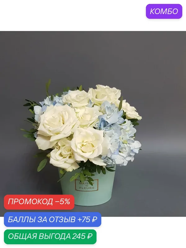 Цветы в коробке, французская белая роза и голубая гортензия. — Дизайн цветка, промокод и 75 баллов за отзыв Яндекс Маркет