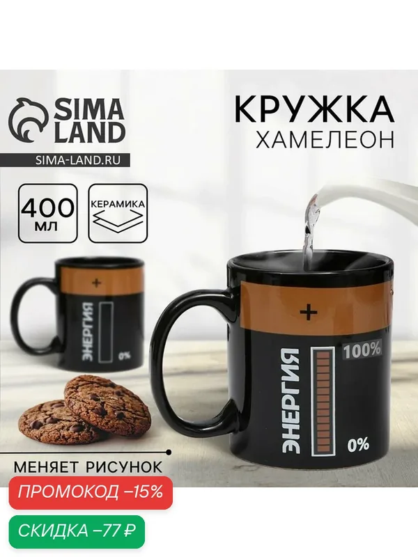 Кружка Дорого внимание «Энергия», хамелеон, керамическая, 350 мл, черный/разноцветный — Дорого внимание, скидка по промокоду Яндекс Маркет