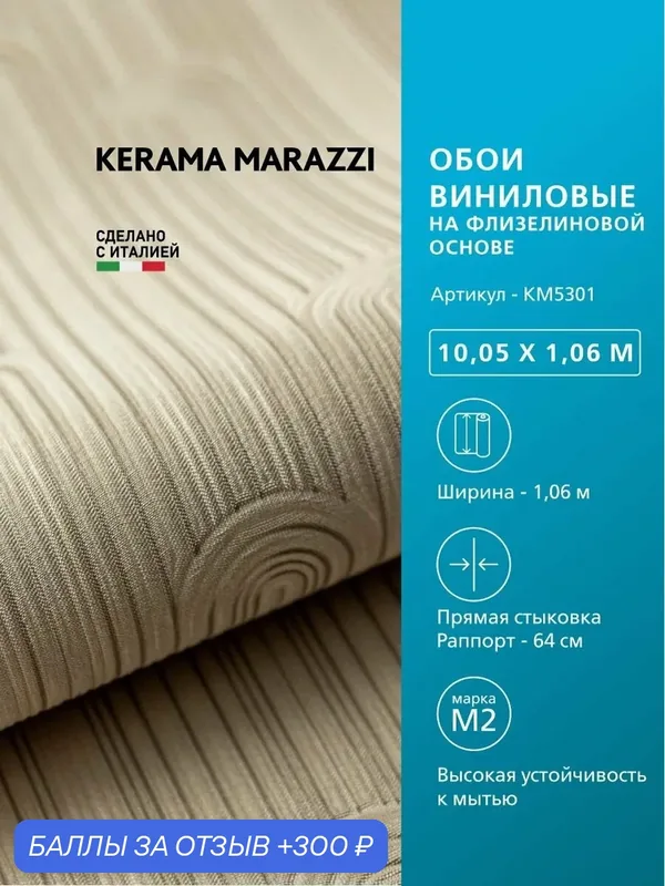 Обои KERAMA MARAZZI Арки виниловые на флизелиновой основе для стен Бежевый KM5301 — KERAMA MARAZZI, 300 баллов за отзыв Яндекс Маркет